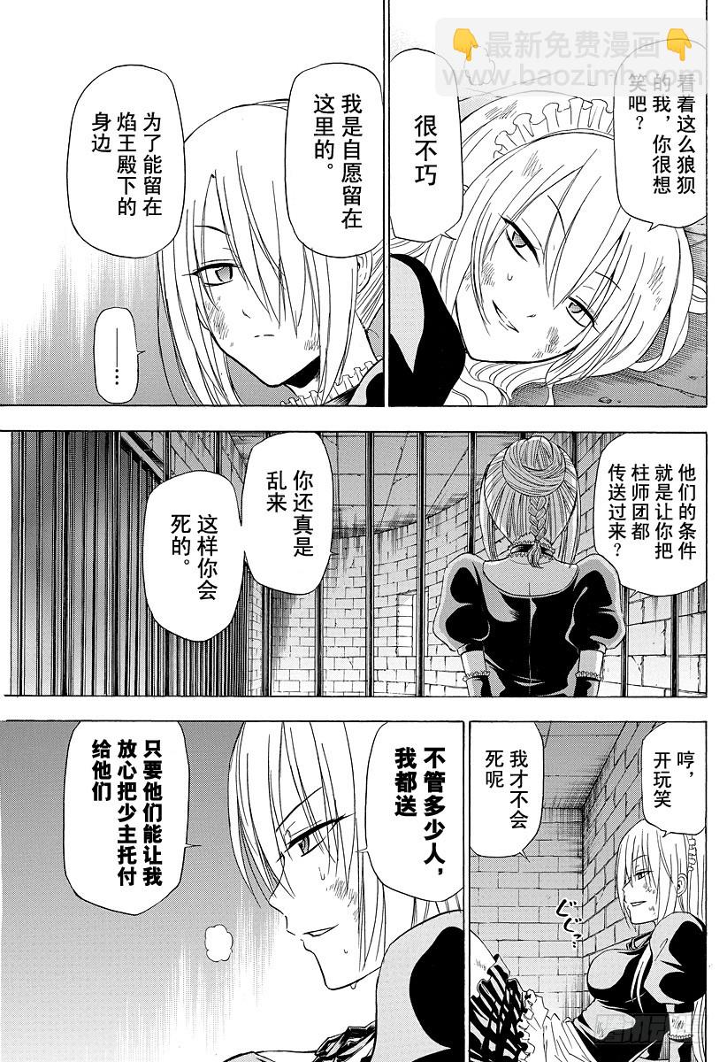 《恶魔奶爸（魔王奶爸）》第129话 被囚禁的侍女恶魔 第7页