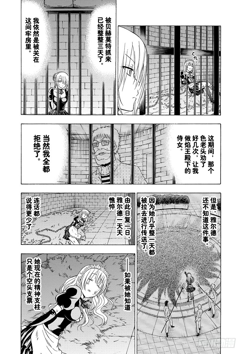 《恶魔奶爸（魔王奶爸）》第129话 被囚禁的侍女恶魔 第8页