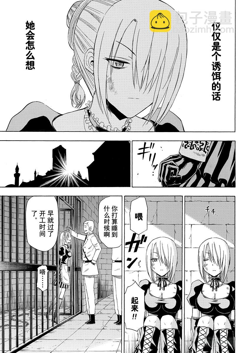 《恶魔奶爸（魔王奶爸）》第129话 被囚禁的侍女恶魔 第9页