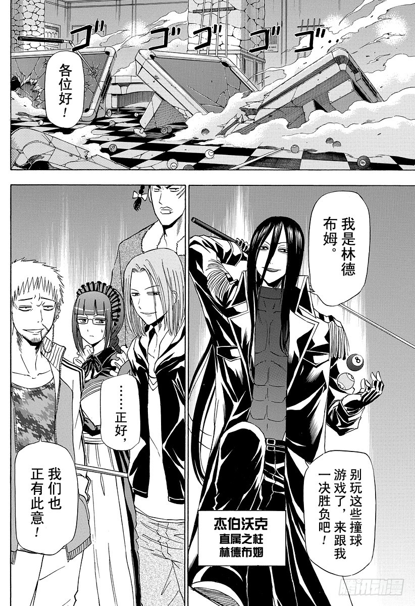 《恶魔奶爸（魔王奶爸）》第136话 总大将 第10页