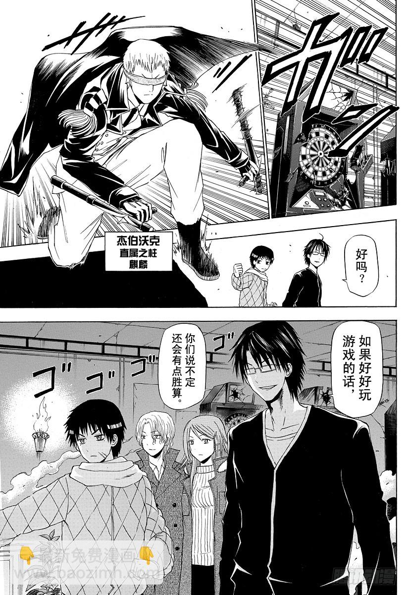 《恶魔奶爸（魔王奶爸）》第136话 总大将 第11页