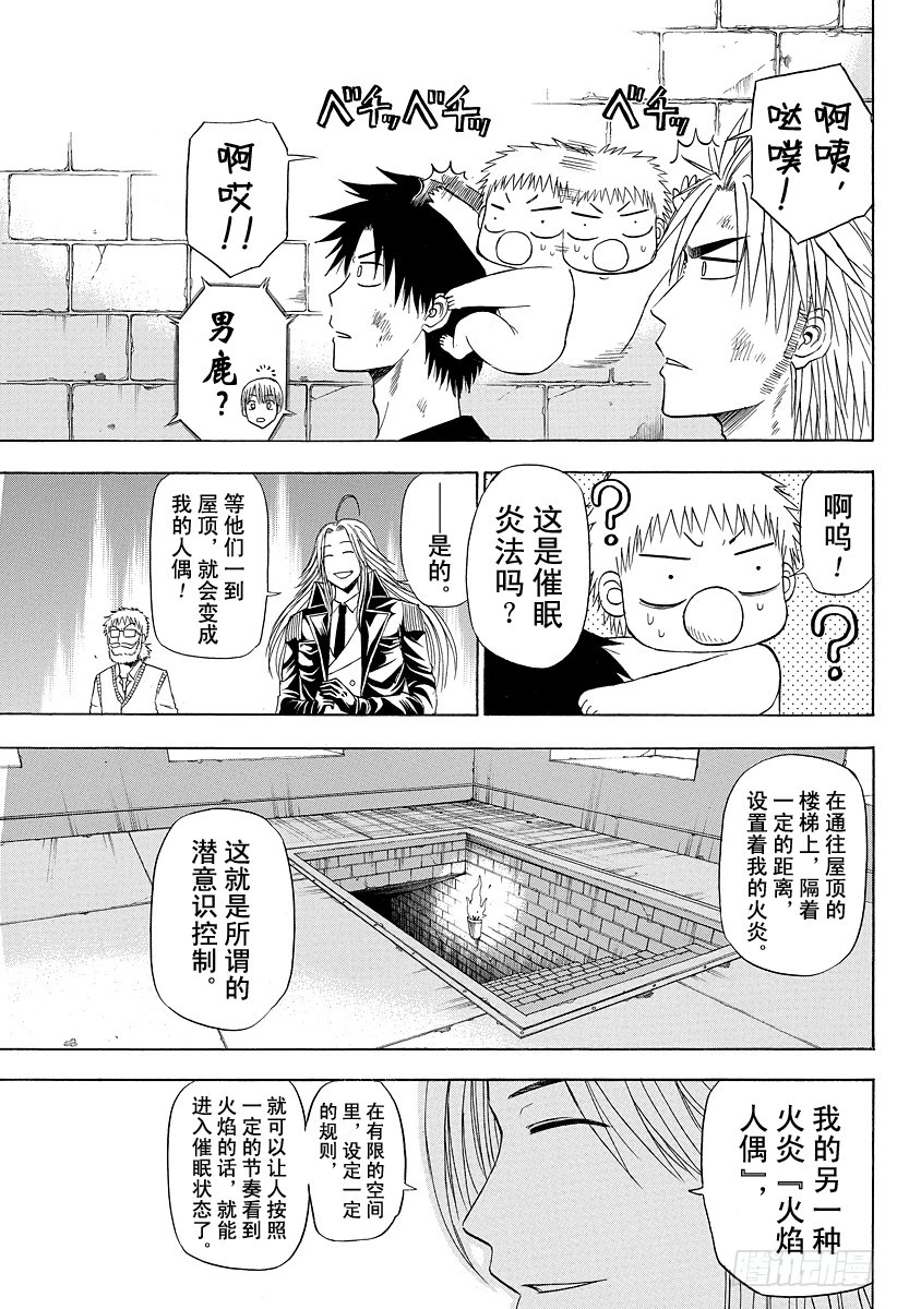 《恶魔奶爸（魔王奶爸）》第136话 总大将 第13页