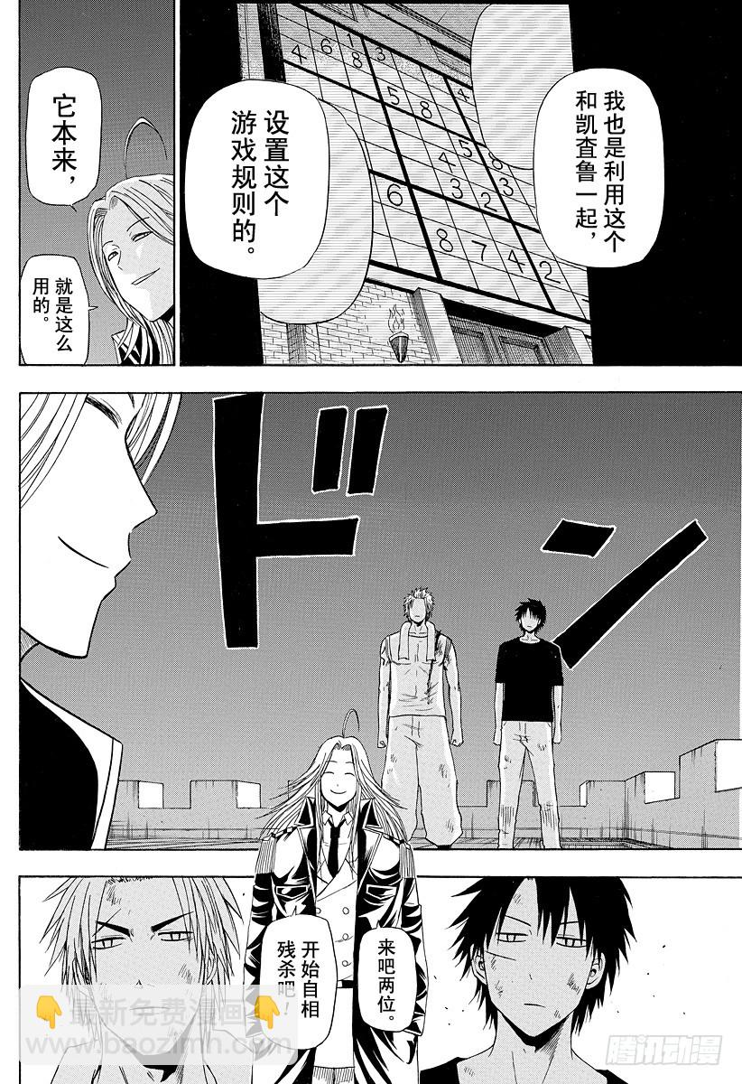 《恶魔奶爸（魔王奶爸）》第136话 总大将 第14页