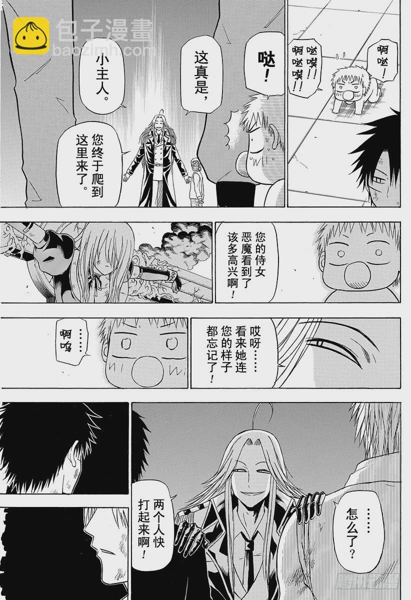 《恶魔奶爸（魔王奶爸）》第136话 总大将 第15页