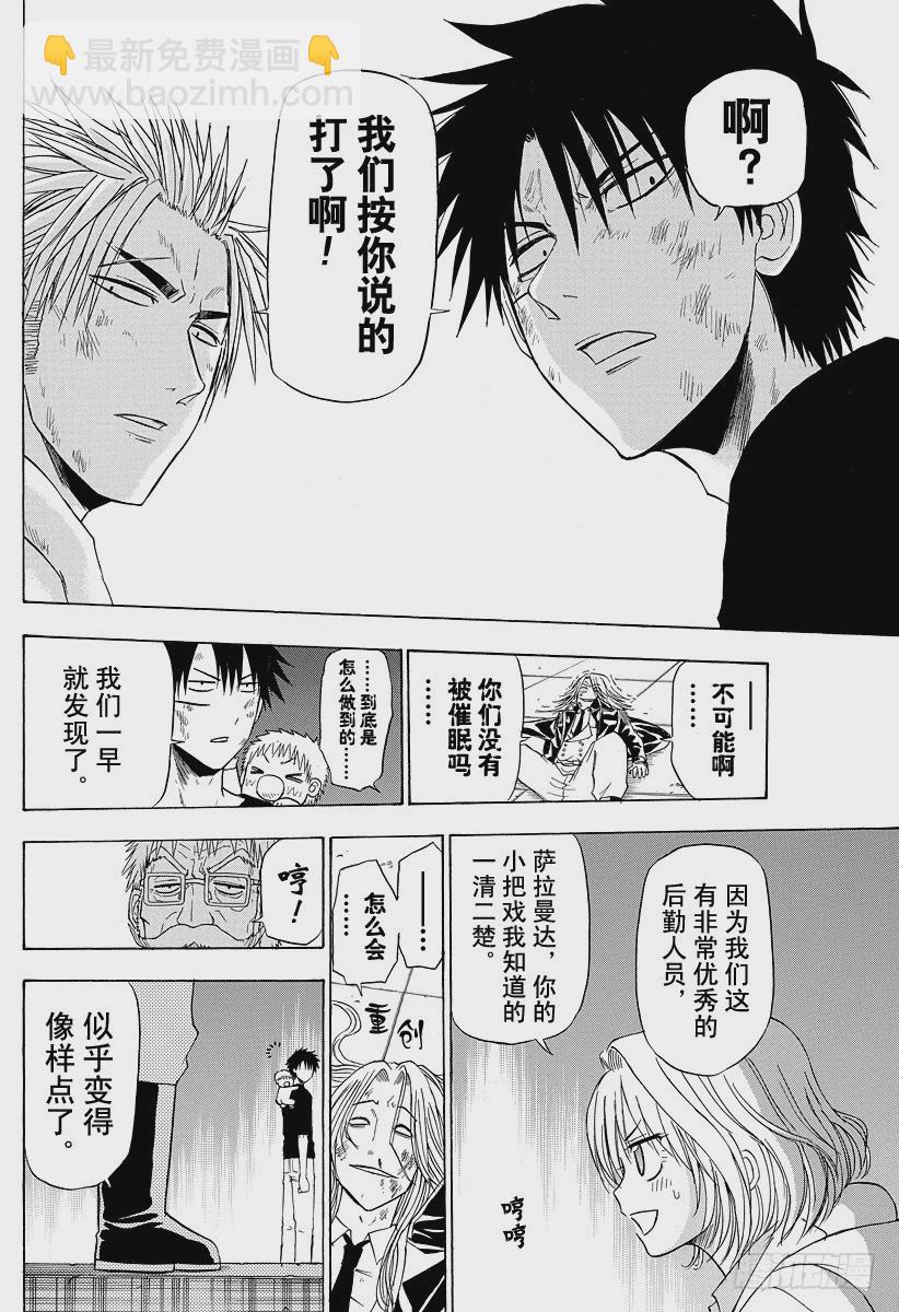 《恶魔奶爸（魔王奶爸）》第136话 总大将 第18页