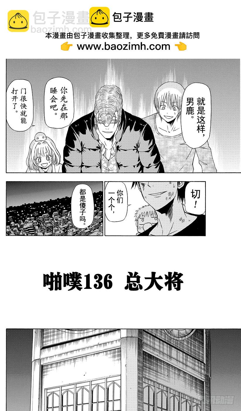 《恶魔奶爸（魔王奶爸）》第136话 总大将 第2页