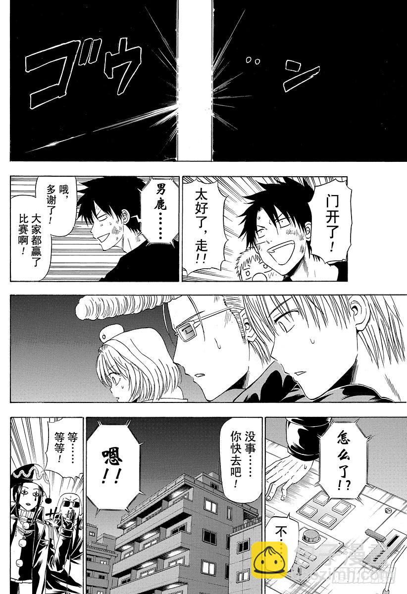《恶魔奶爸（魔王奶爸）》第136话 总大将 第4页