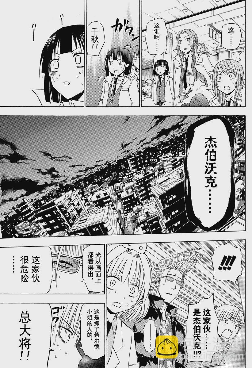 《恶魔奶爸（魔王奶爸）》第136话 总大将 第7页