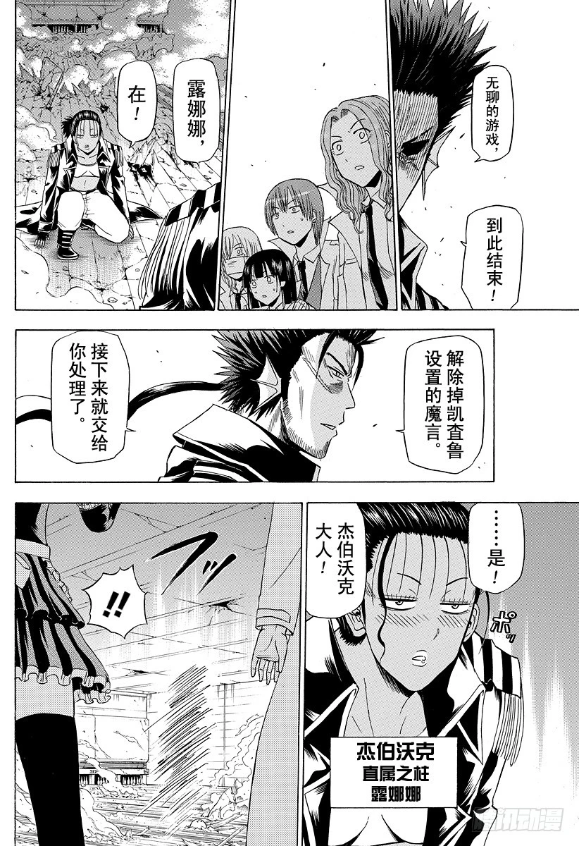《恶魔奶爸（魔王奶爸）》第136话 总大将 第8页