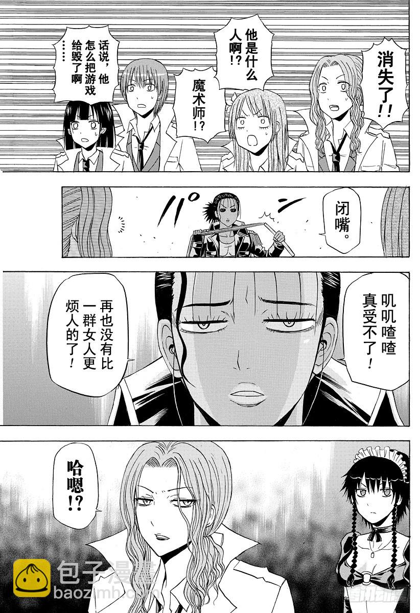 《恶魔奶爸（魔王奶爸）》第136话 总大将 第9页