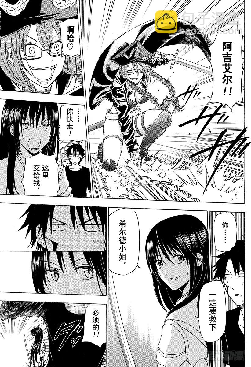 《恶魔奶爸（魔王奶爸）》第134话 女生之战 第11页