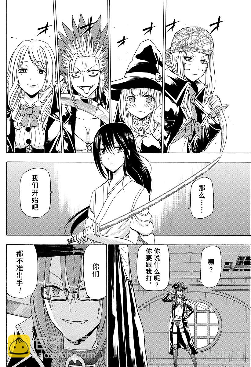《恶魔奶爸（魔王奶爸）》第134话 女生之战 第12页