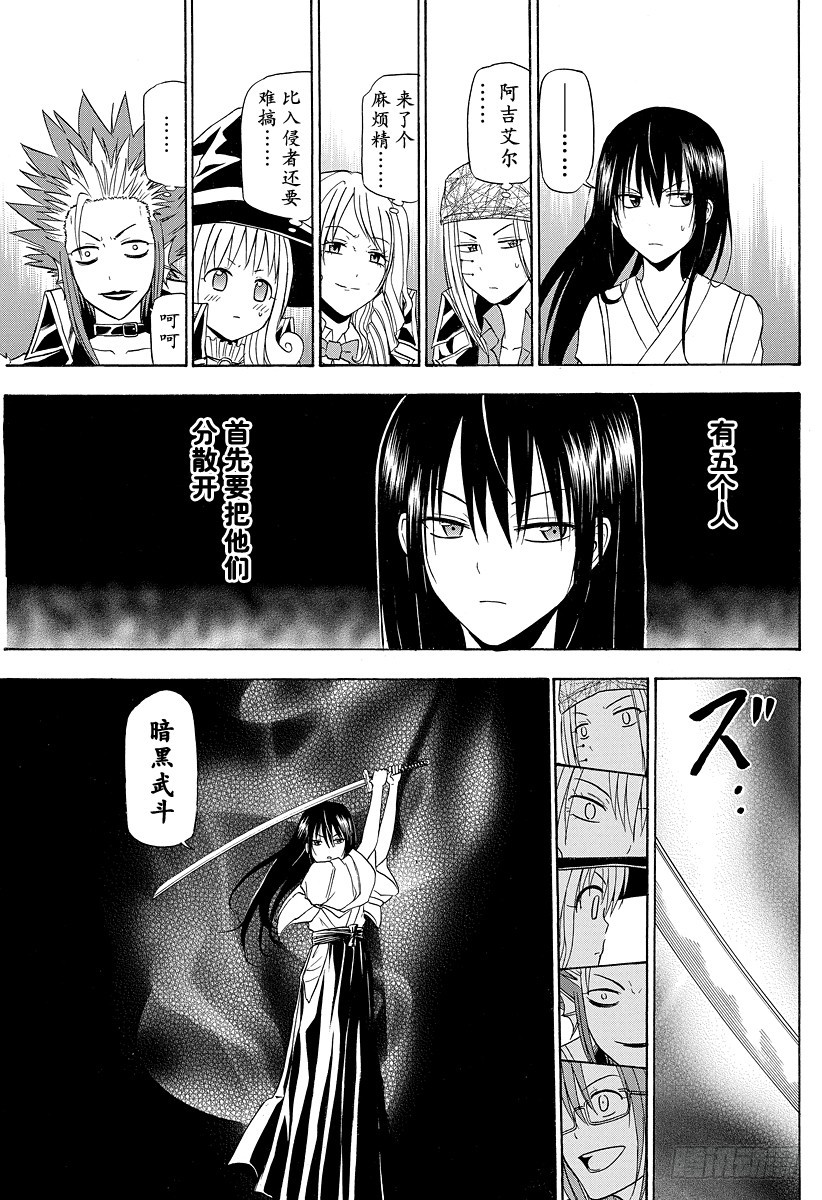 《恶魔奶爸（魔王奶爸）》第134话 女生之战 第13页