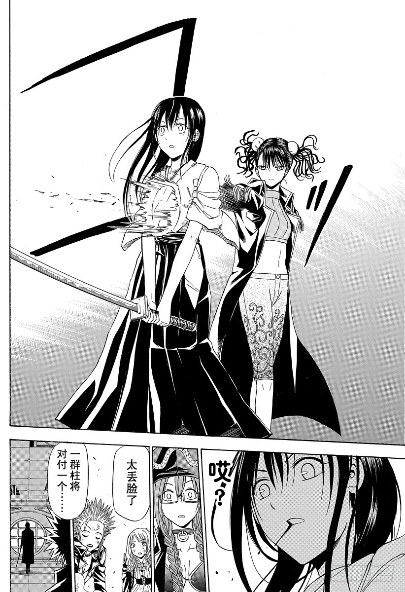 《恶魔奶爸（魔王奶爸）》第134话 女生之战 第16页