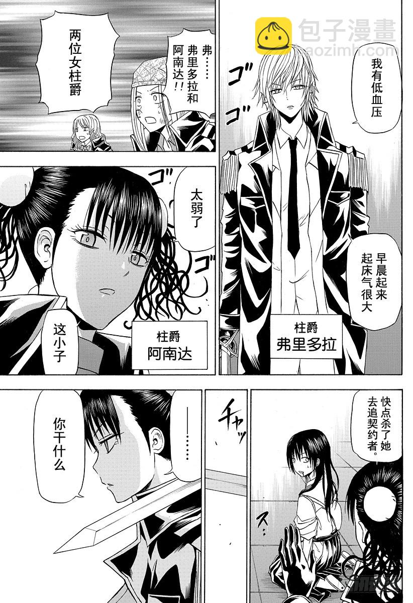 《恶魔奶爸（魔王奶爸）》第134话 女生之战 第17页