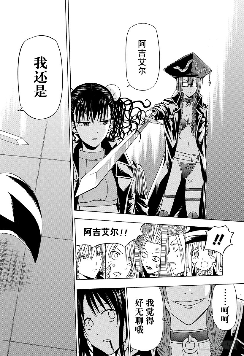 《恶魔奶爸（魔王奶爸）》第134话 女生之战 第18页