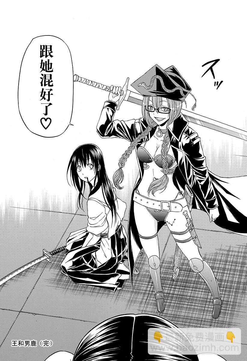 《恶魔奶爸（魔王奶爸）》第134话 女生之战 第19页