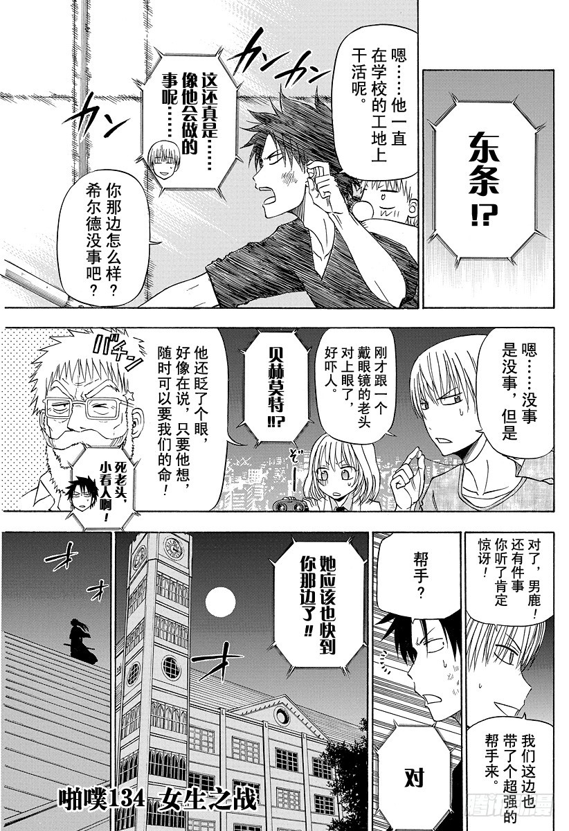 《恶魔奶爸（魔王奶爸）》第134话 女生之战 第1页