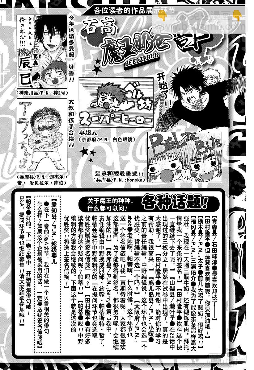 《恶魔奶爸（魔王奶爸）》第134话 女生之战 第20页