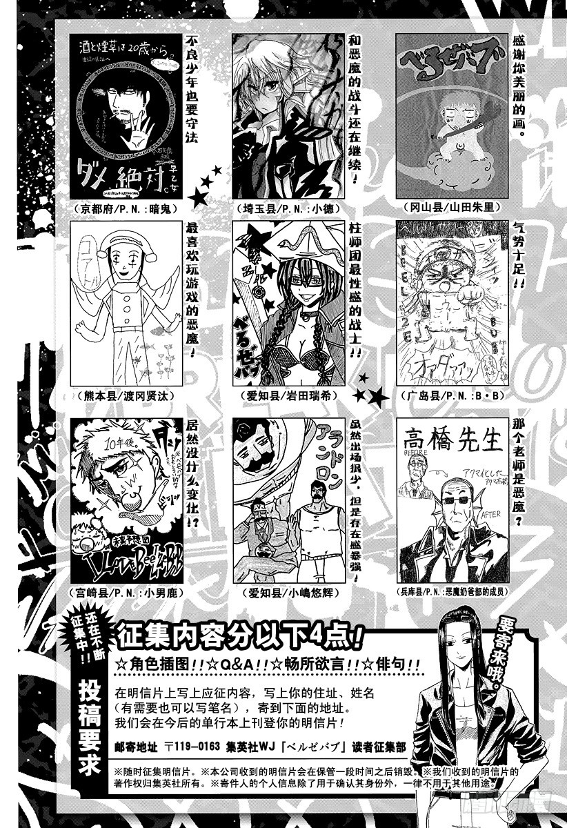 《恶魔奶爸（魔王奶爸）》第134话 女生之战 第21页