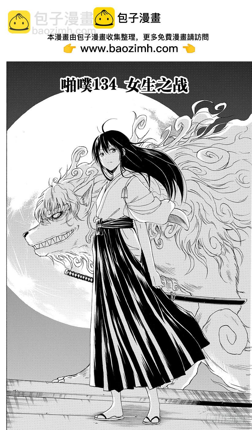 《恶魔奶爸（魔王奶爸）》第134话 女生之战 第2页