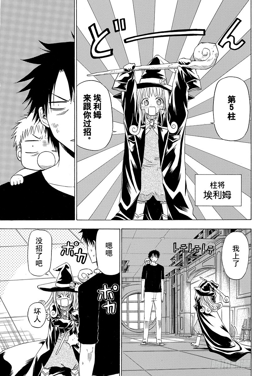 《恶魔奶爸（魔王奶爸）》第134话 女生之战 第3页