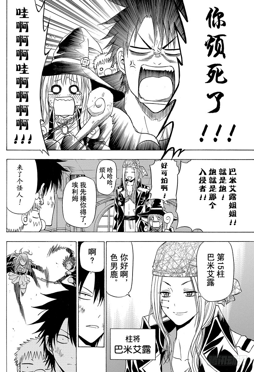 《恶魔奶爸（魔王奶爸）》第134话 女生之战 第4页