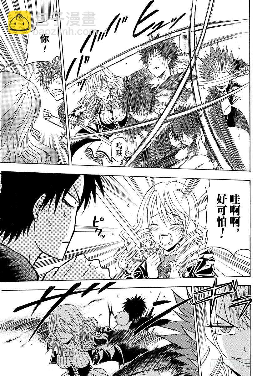 《恶魔奶爸（魔王奶爸）》第134话 女生之战 第5页