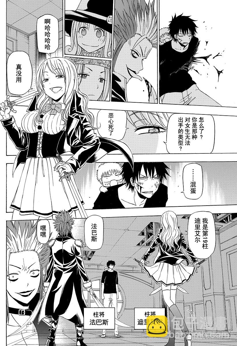 《恶魔奶爸（魔王奶爸）》第134话 女生之战 第6页