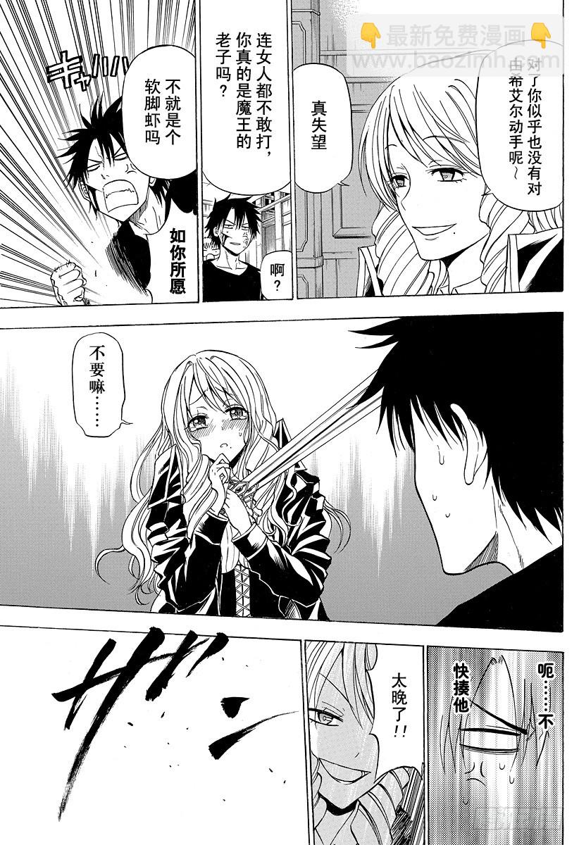 《恶魔奶爸（魔王奶爸）》第134话 女生之战 第7页