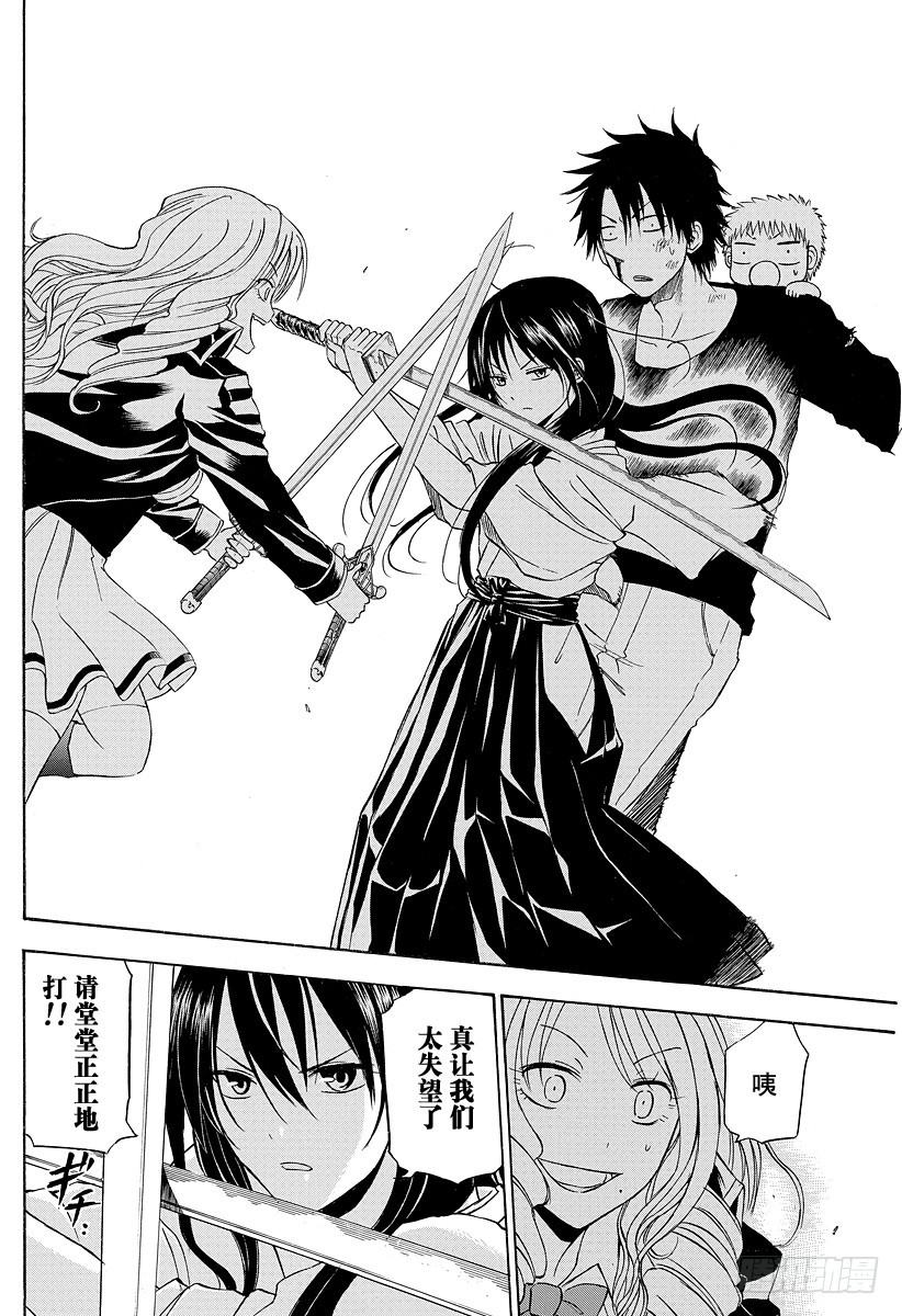 《恶魔奶爸（魔王奶爸）》第134话 女生之战 第8页