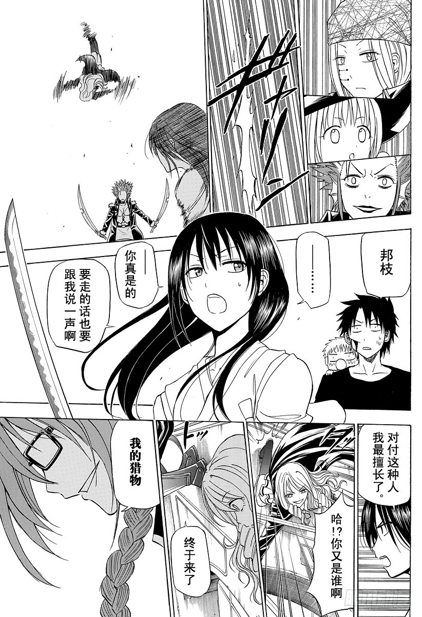 《恶魔奶爸（魔王奶爸）》第134话 女生之战 第9页
