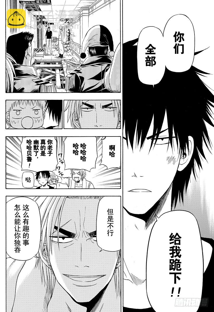 《恶魔奶爸（魔王奶爸）》第133话 打架 第10页