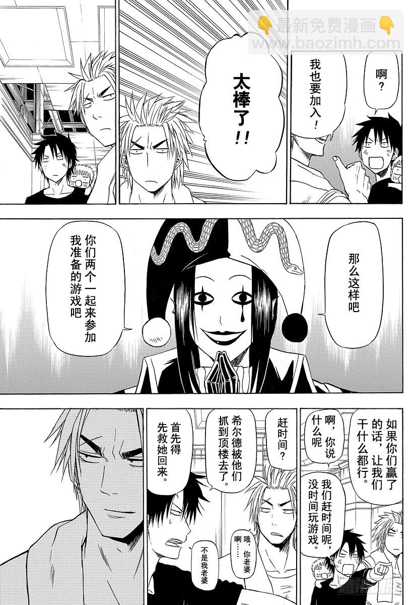 《恶魔奶爸（魔王奶爸）》第133话 打架 第11页