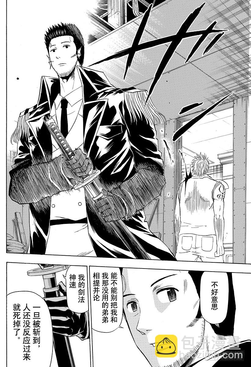 《恶魔奶爸（魔王奶爸）》第133话 打架 第16页