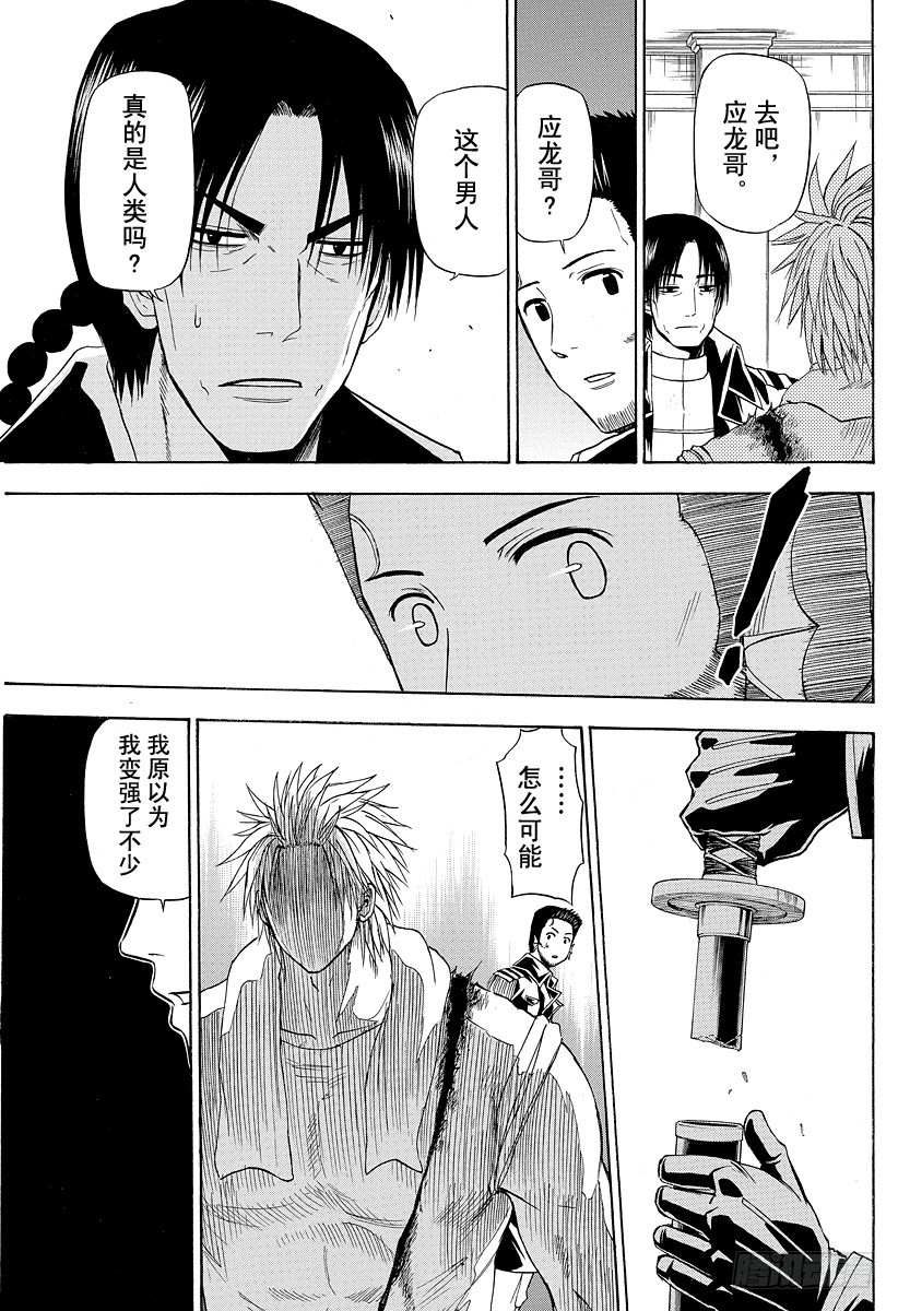 《恶魔奶爸（魔王奶爸）》第133话 打架 第17页