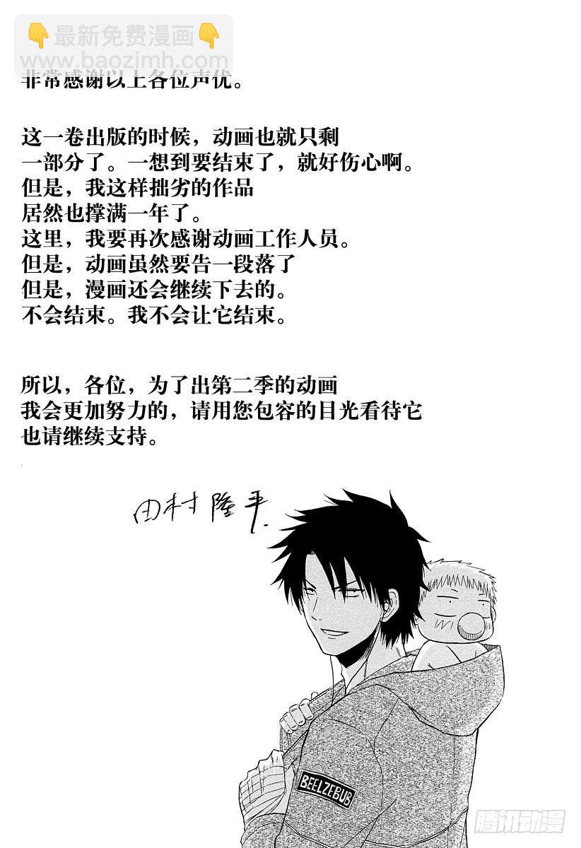 《恶魔奶爸（魔王奶爸）》第133话 打架 第20页