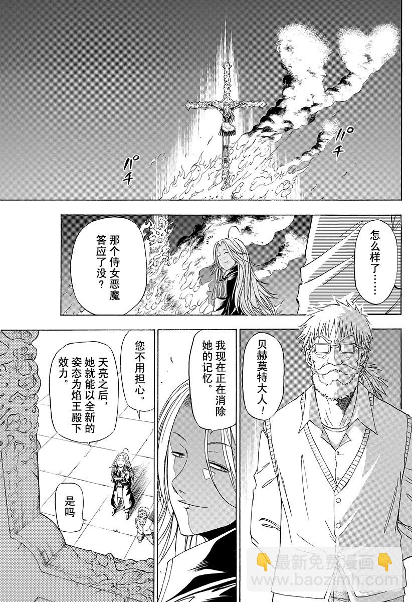 《恶魔奶爸（魔王奶爸）》第133话 打架 第3页