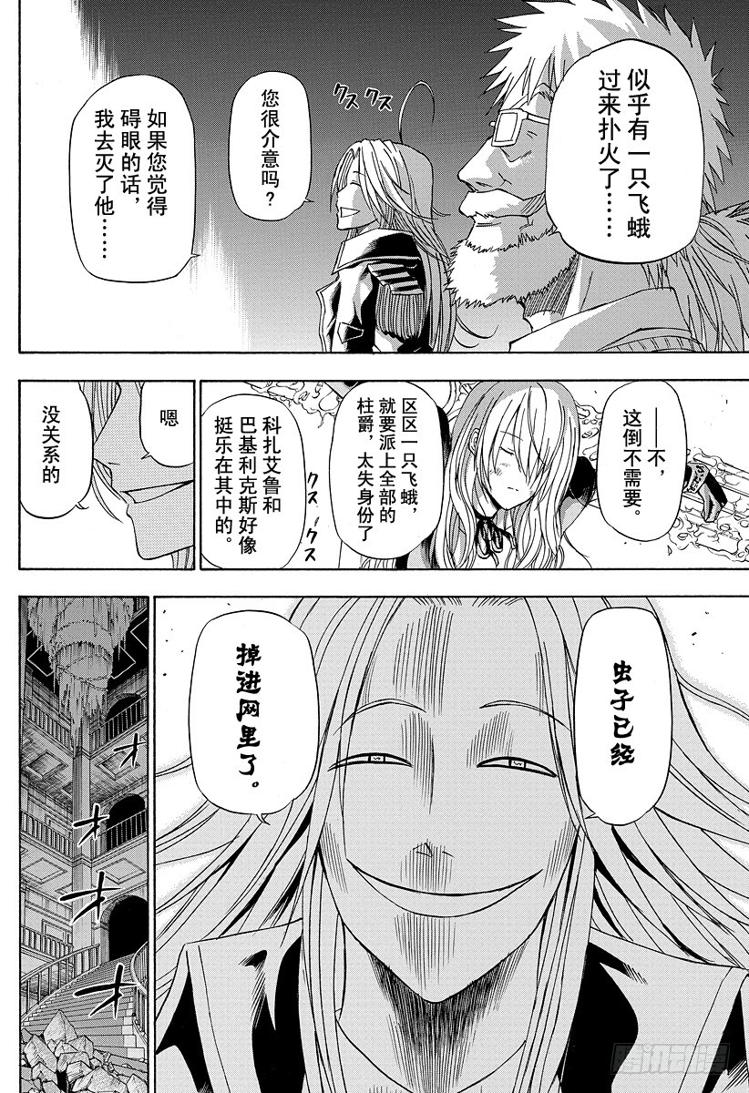 《恶魔奶爸（魔王奶爸）》第133话 打架 第4页