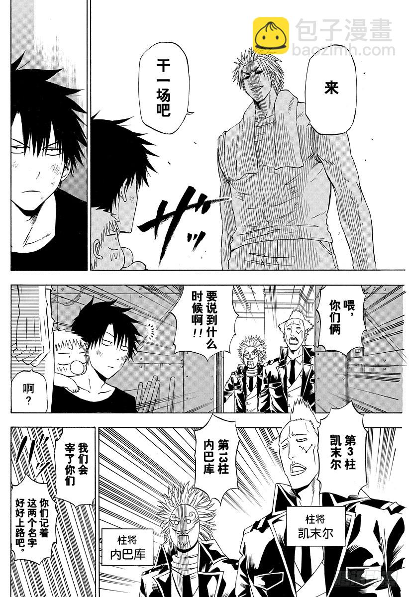 《恶魔奶爸（魔王奶爸）》第133话 打架 第6页