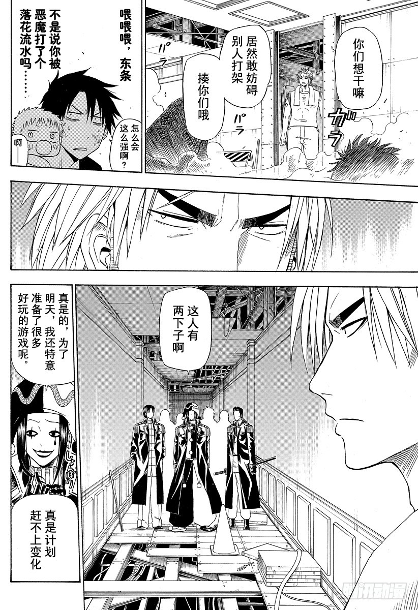 《恶魔奶爸（魔王奶爸）》第133话 打架 第8页