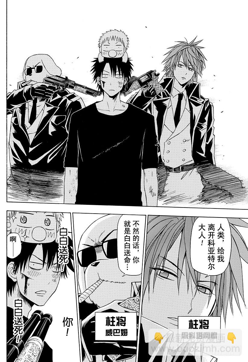 《恶魔奶爸（魔王奶爸）》第135话 GAME 第10页