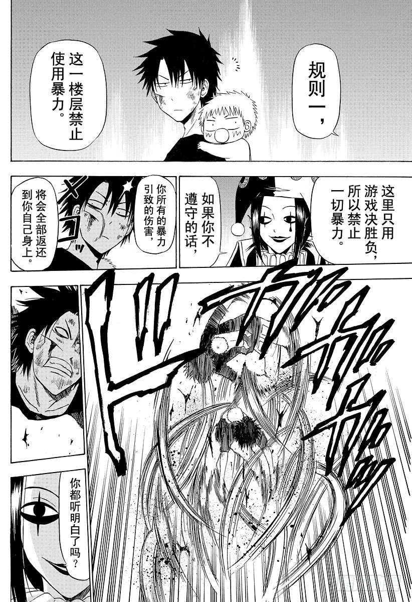 《恶魔奶爸（魔王奶爸）》第135话 GAME 第12页