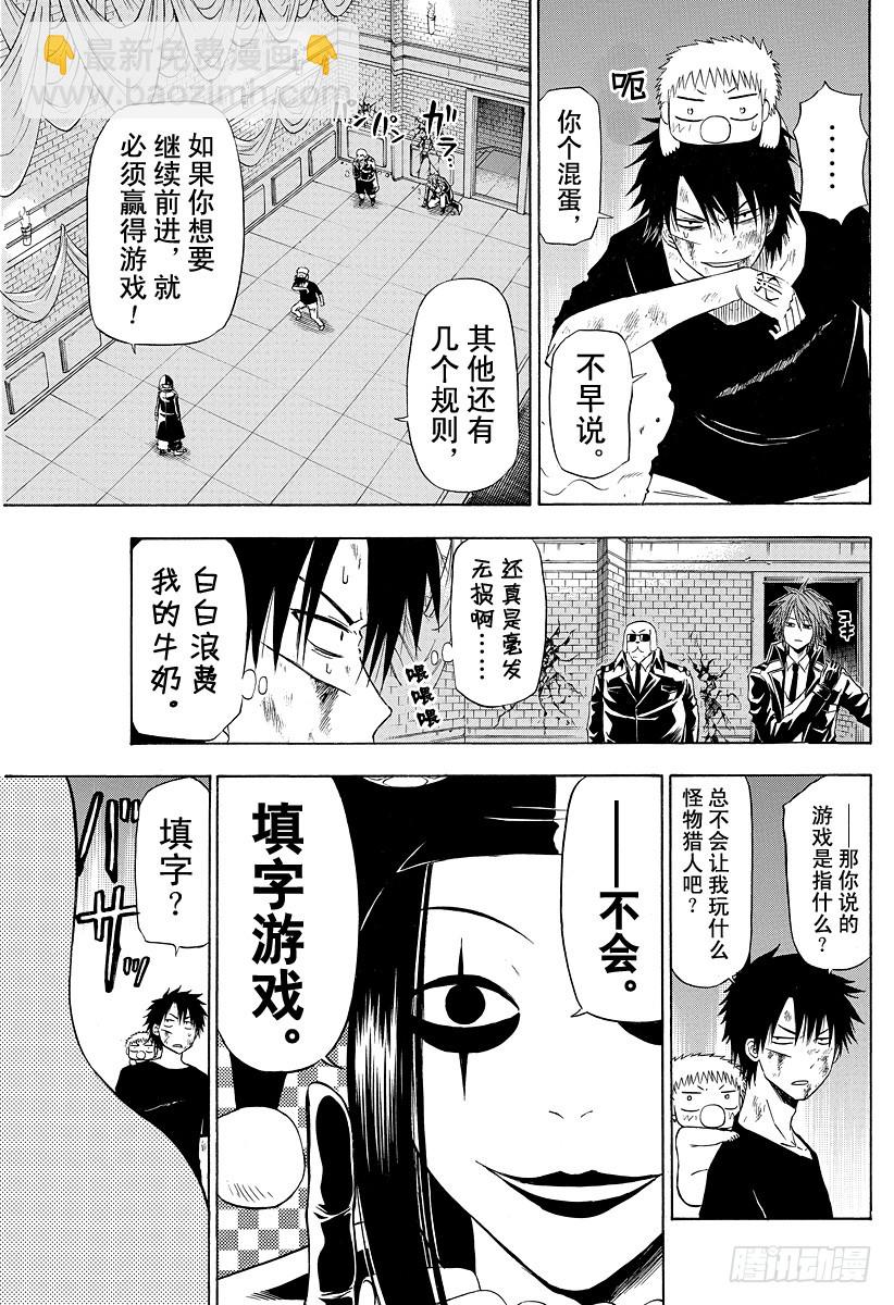 《恶魔奶爸（魔王奶爸）》第135话 GAME 第13页