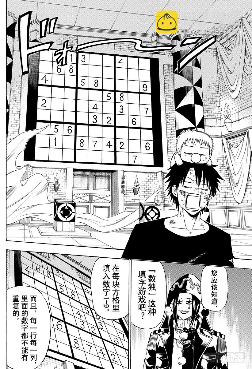 《恶魔奶爸（魔王奶爸）》第135话 GAME 第14页