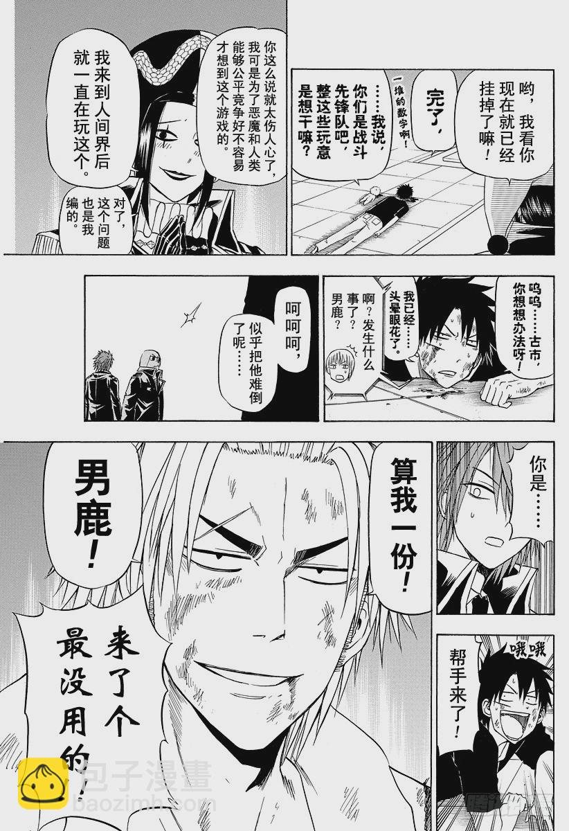 《恶魔奶爸（魔王奶爸）》第135话 GAME 第15页