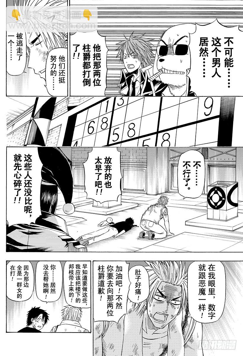 《恶魔奶爸（魔王奶爸）》第135话 GAME 第16页