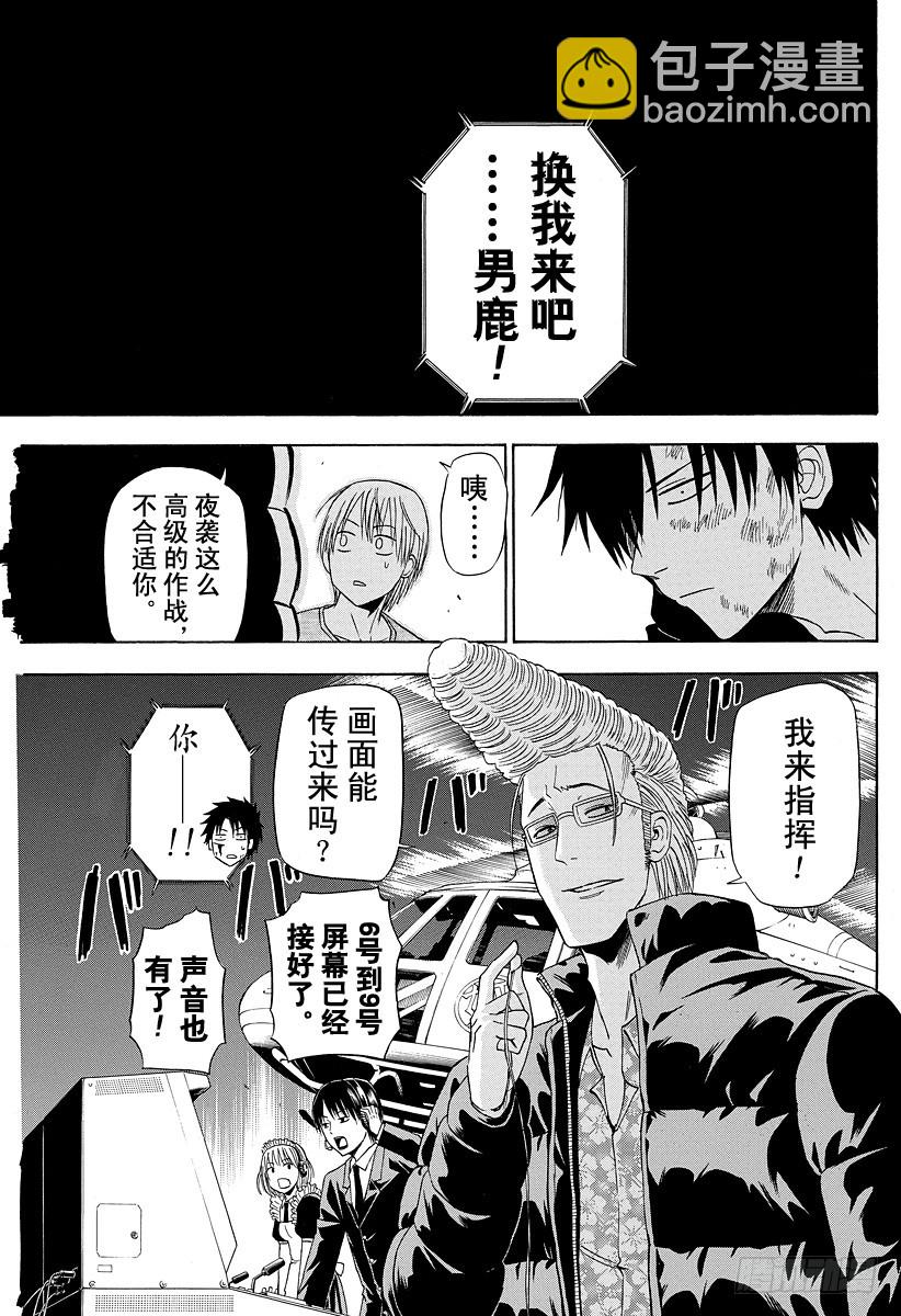《恶魔奶爸（魔王奶爸）》第135话 GAME 第17页
