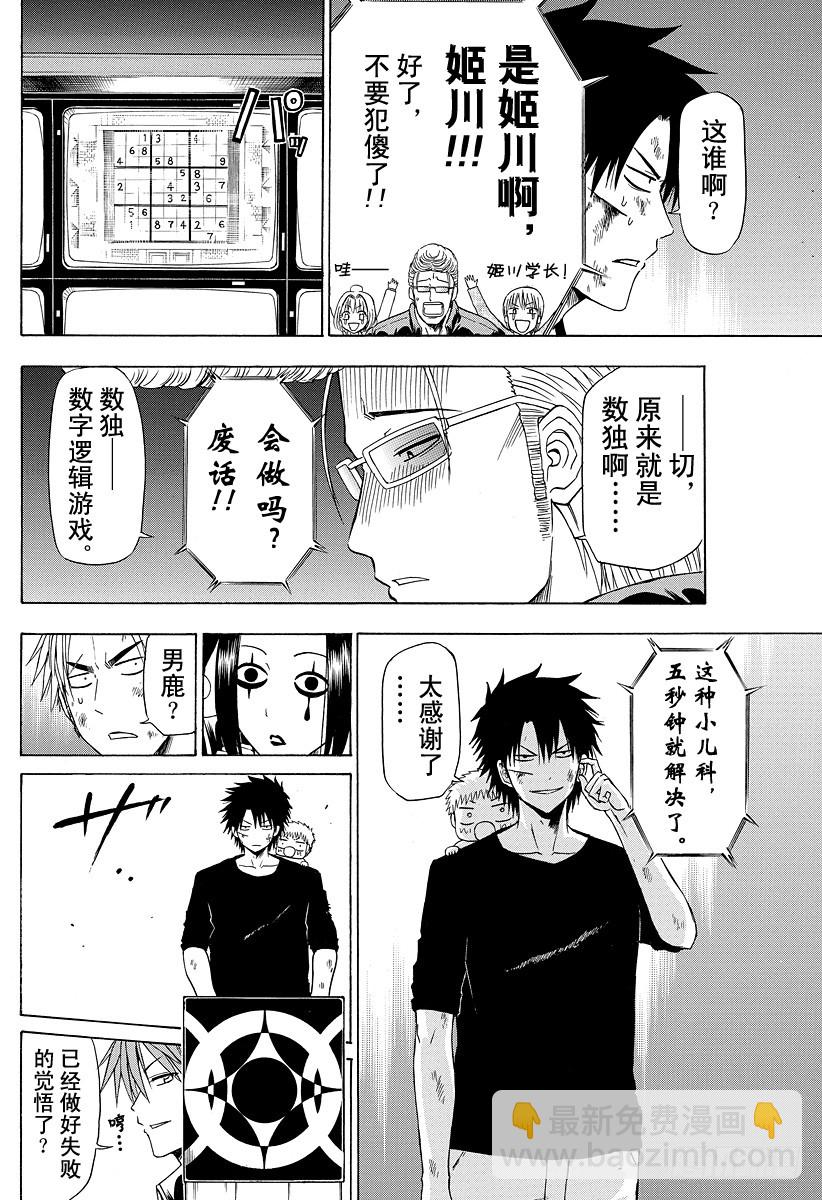 《恶魔奶爸（魔王奶爸）》第135话 GAME 第18页