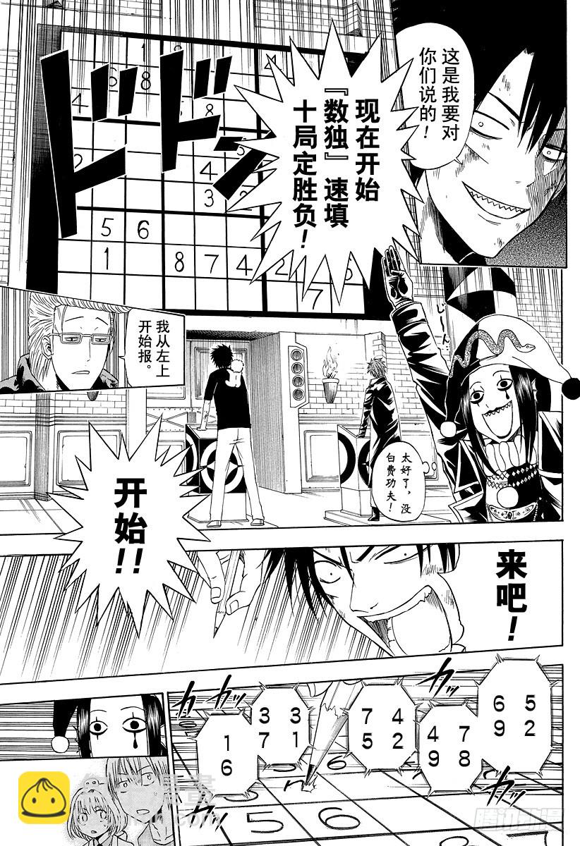 《恶魔奶爸（魔王奶爸）》第135话 GAME 第19页